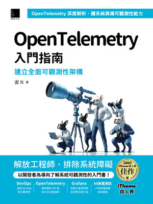 cover image of OpenTelemetry入門指南